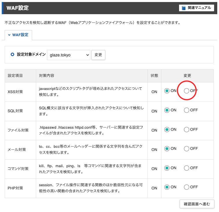 X-server-WAF設定