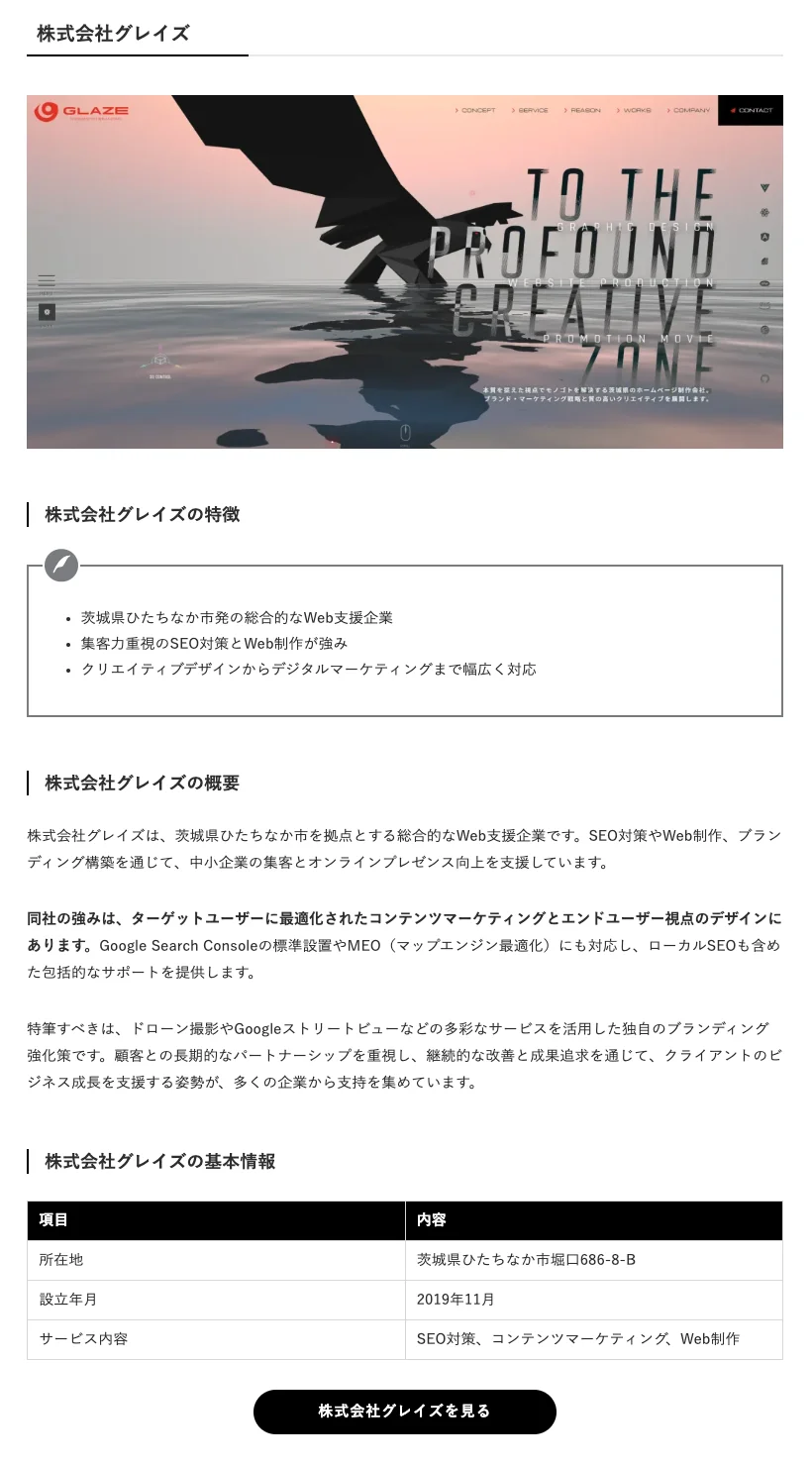 SEOのプロが厳選！茨城県のSEO対策とホームページ制作会社おすすめ9選【2024年最新】