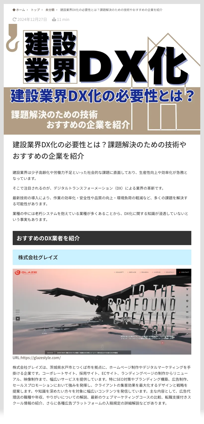 建設業界DX化の必要性とは？課題解決のための技術やおすすめの企業を紹介