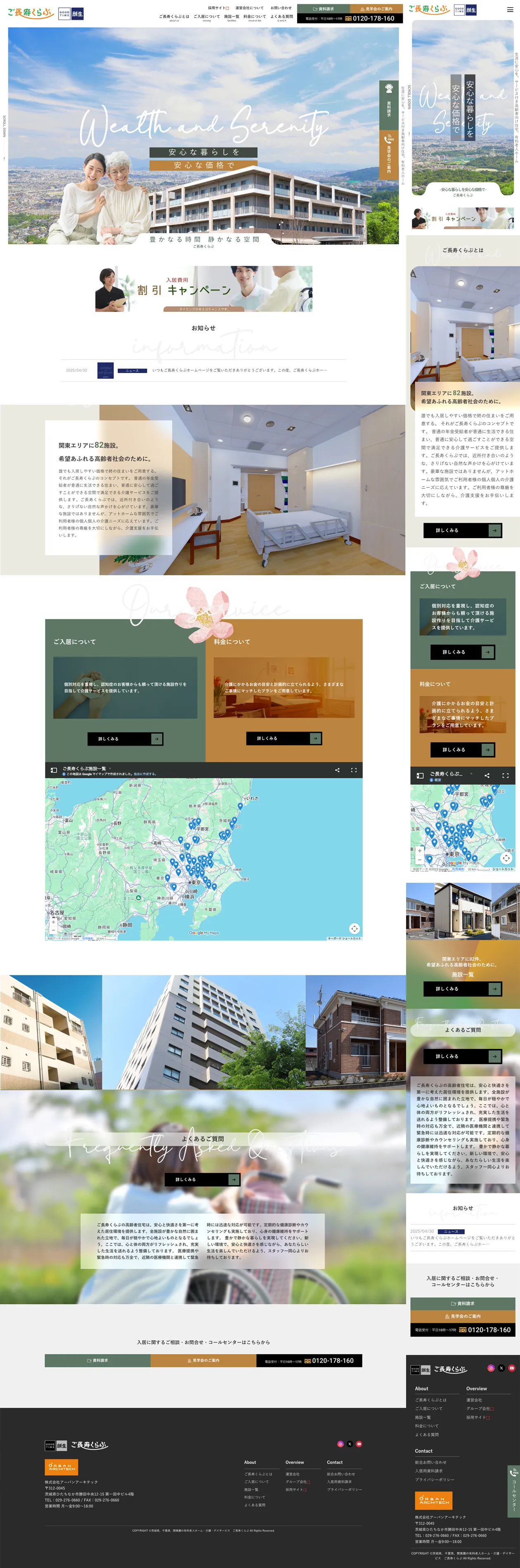 ご長寿くらぶ | サービス付き高齢者向け住宅、有料老人ホーム