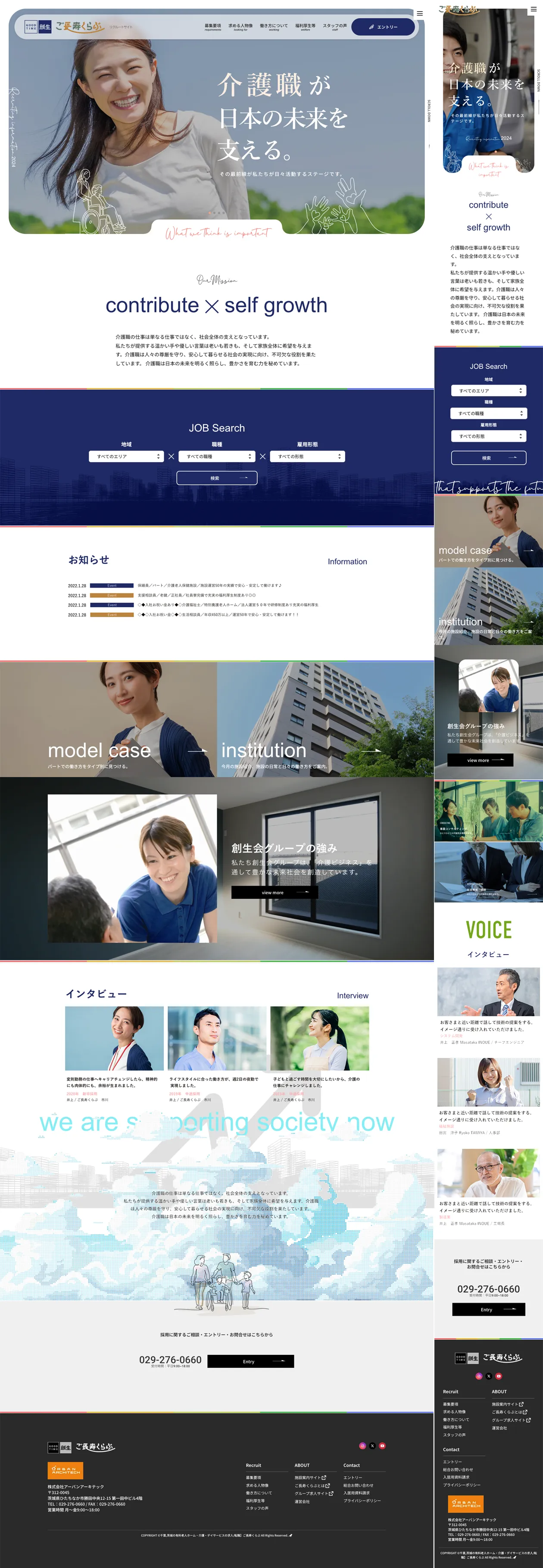 ご長寿くらぶ採用サイト | サービス付き高齢者向け住宅、有料老人ホーム
