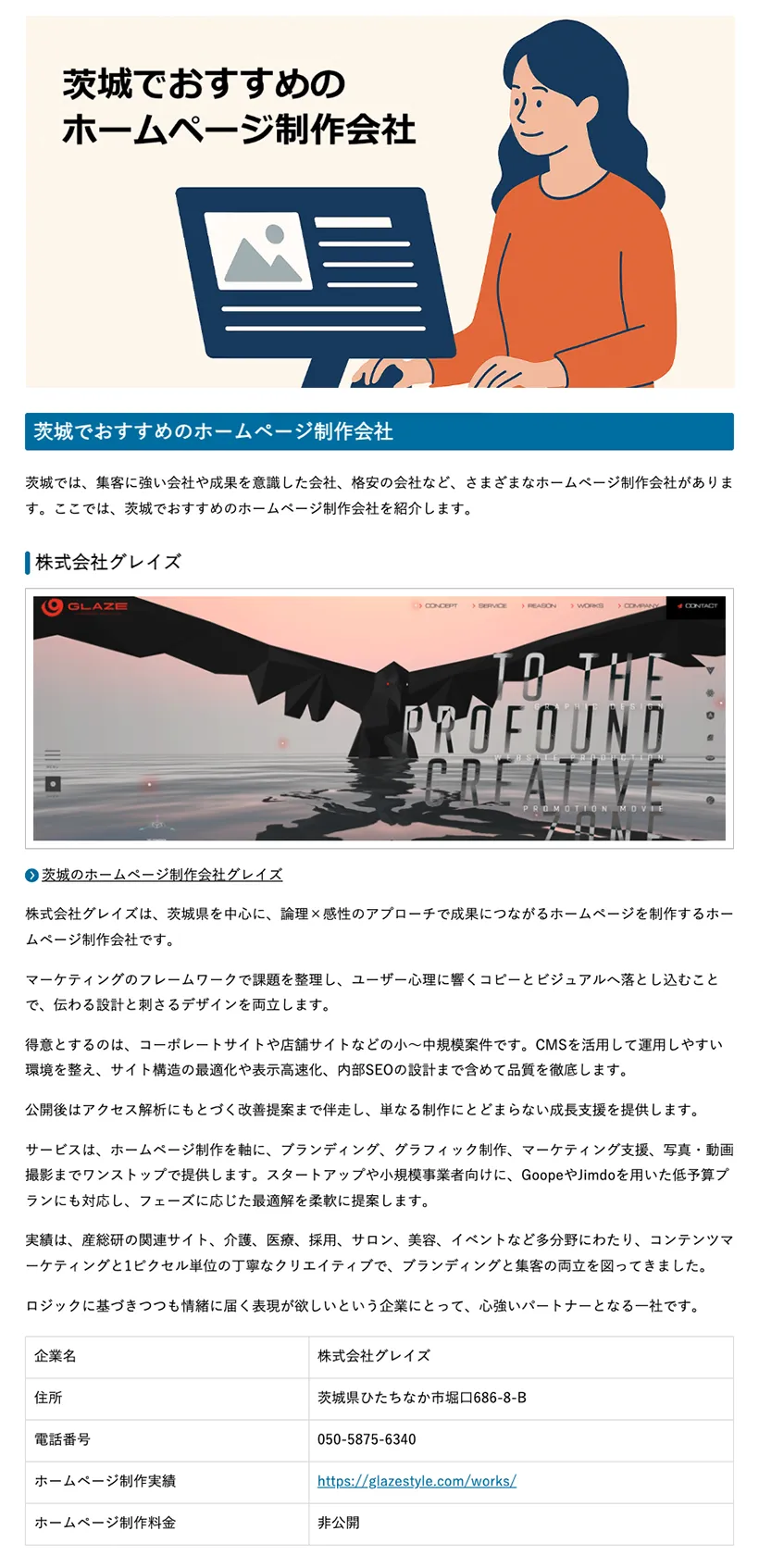 茨城でおすすめのホームページ制作会社3選！制作会社が厳選