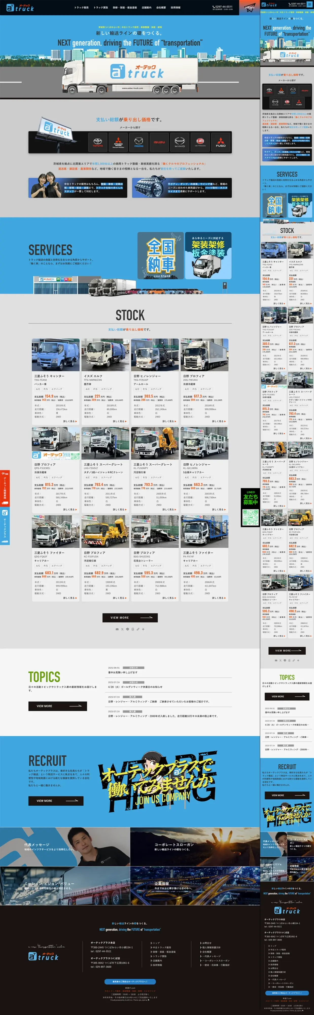 株式会社ケーズコネクト | オーテック・トラック